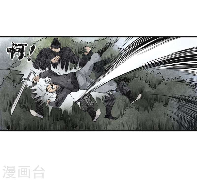 第14话遇袭-妖捕-南辰北斗（第14张）
